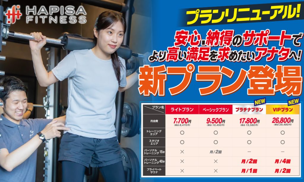 新プラン登場！！