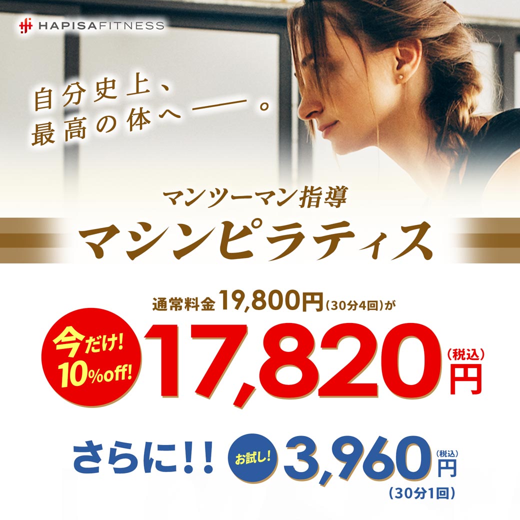マシンピラティス始動！