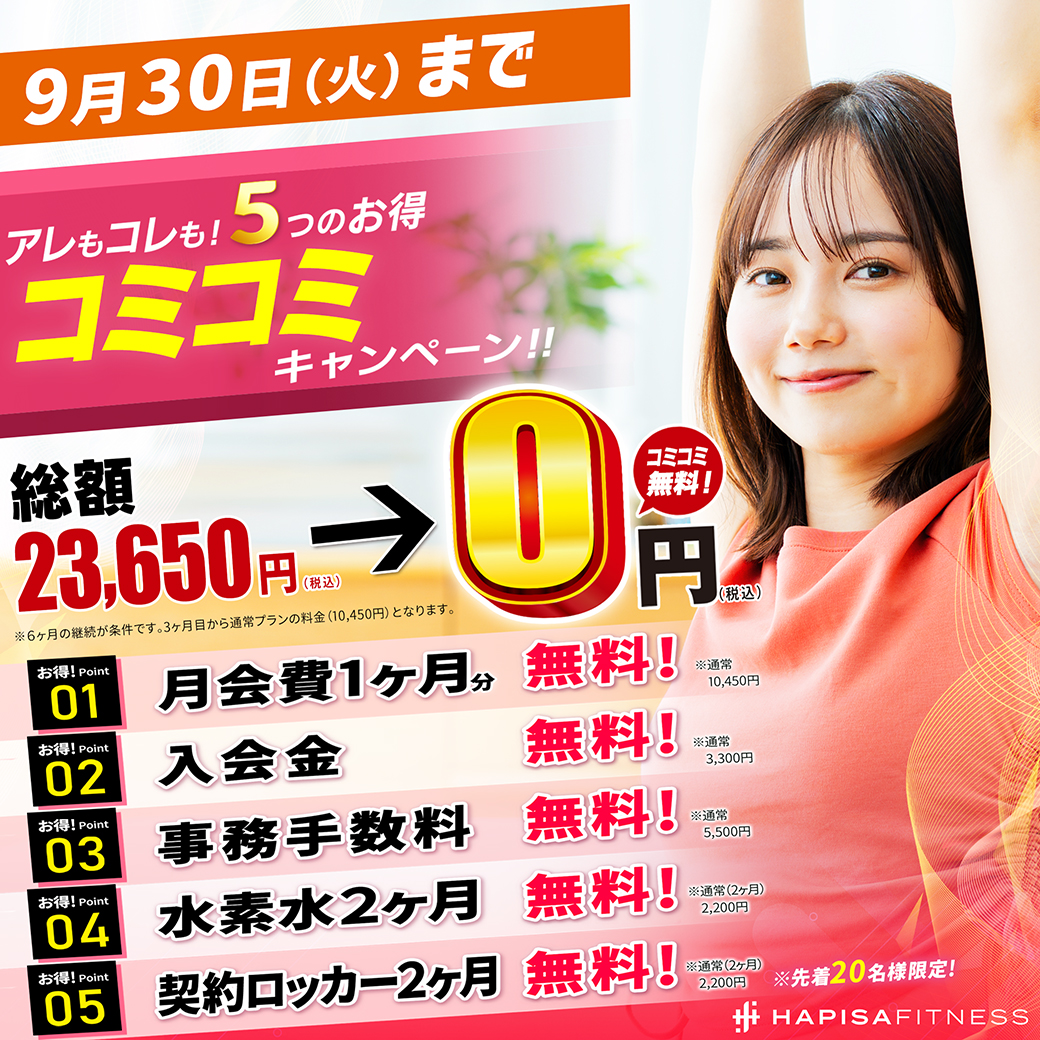 コミコミキャンペーン実施中！