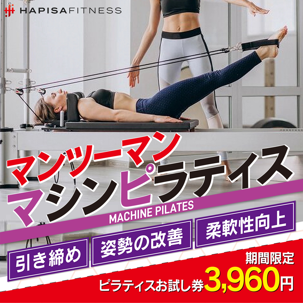 マシンピラティス始動！