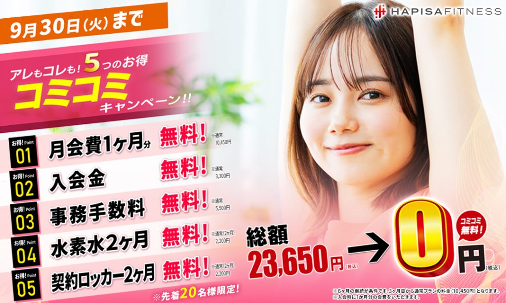 コミコミキャンペーン実施中！！
