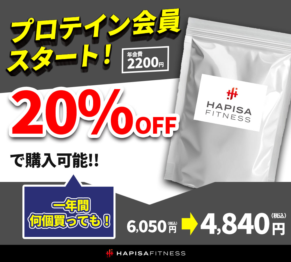 プロテイン会員開始！！