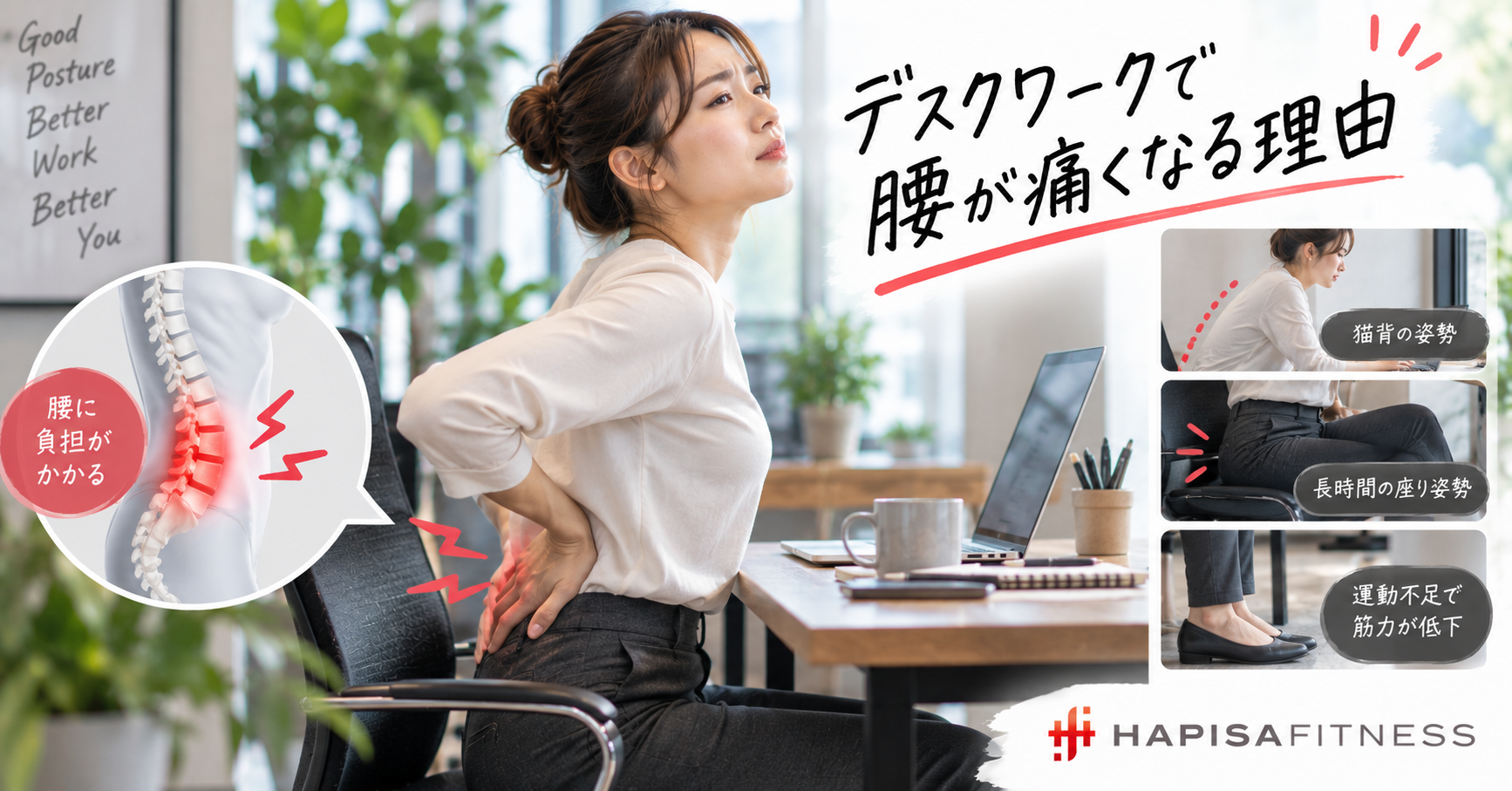 デスクワークで腰が痛くなる理由