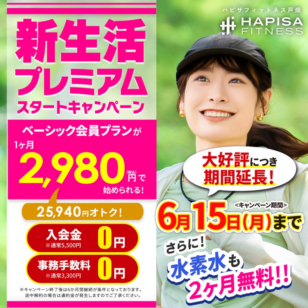 新生活プレミアムスタートキャンペーン期間延長！！