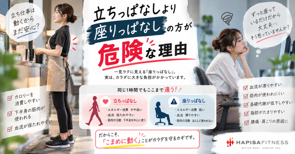立ちっぱなしより座りっぱなしの方が危険な理由